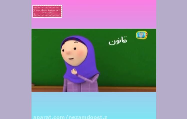 فیلم آموزشی مطالعات درس نهم 1