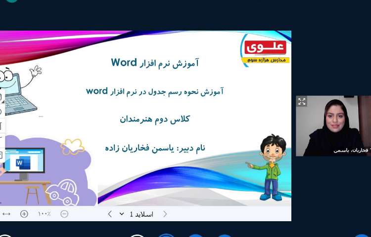 فیلم آموزشی نحوه رسم جدول