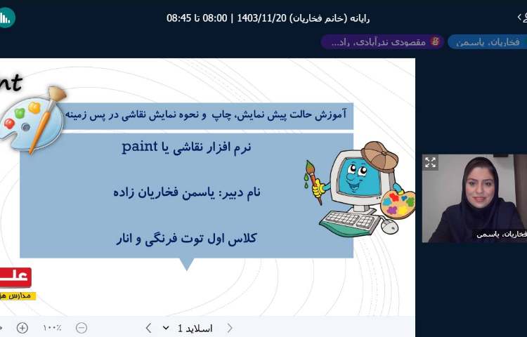 فیلم آموزشی نحوه پیش نمایش و چاپ نقاشی و نحوه قرار دادن نقاشی در پس زمینه