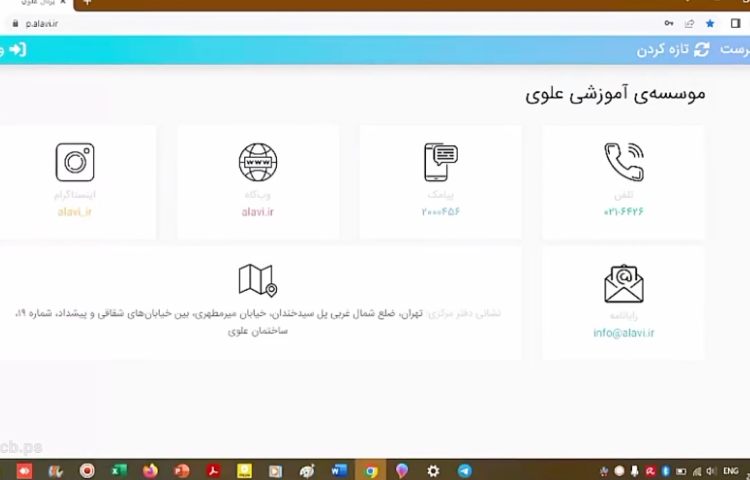 فیلم آموزشی ورود به پرتال علوی 2