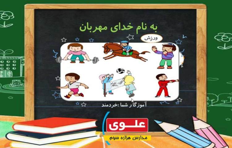 :فیلم آموزش نشانه (و)، کلاس گیلاس 1