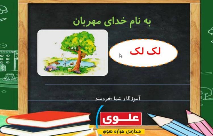 :فیلم آموزش نشانه ی (ک) و نگارش آن