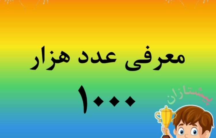 فیلم تدریس 1000 1