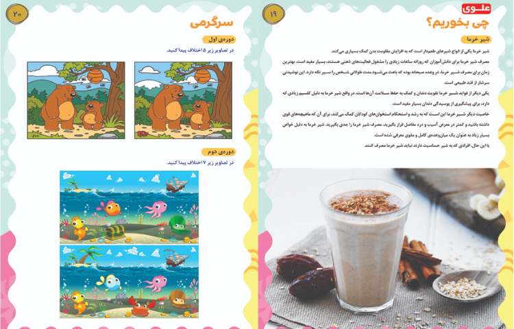 قاصدک آبان ماه 10