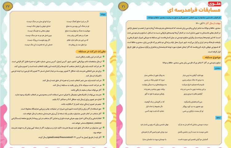 قاصدک آبان ماه 11