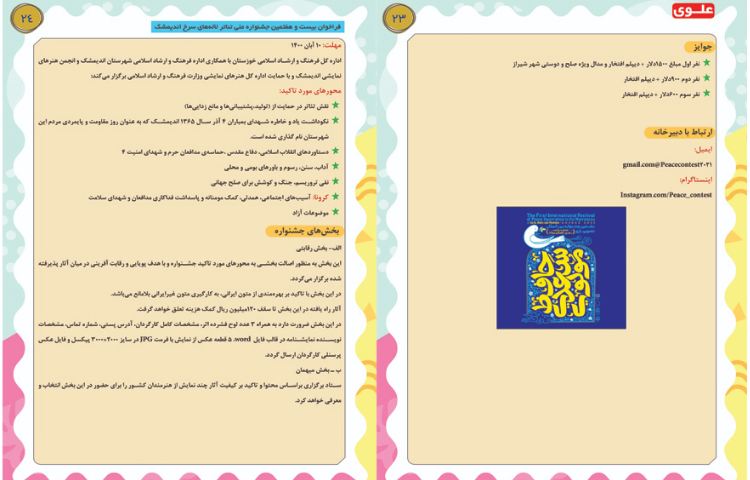 قاصدک آبان ماه 12