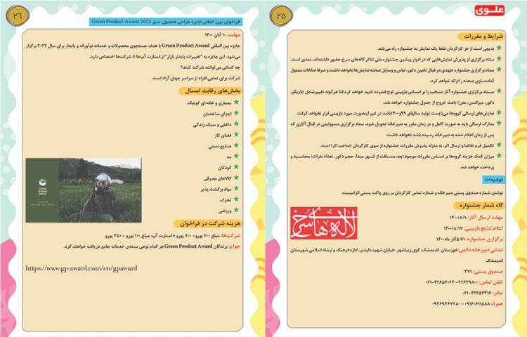 قاصدک آبان ماه 13