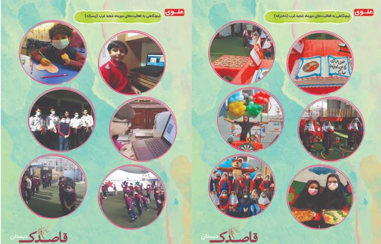 قاصدک آبان ماه 14