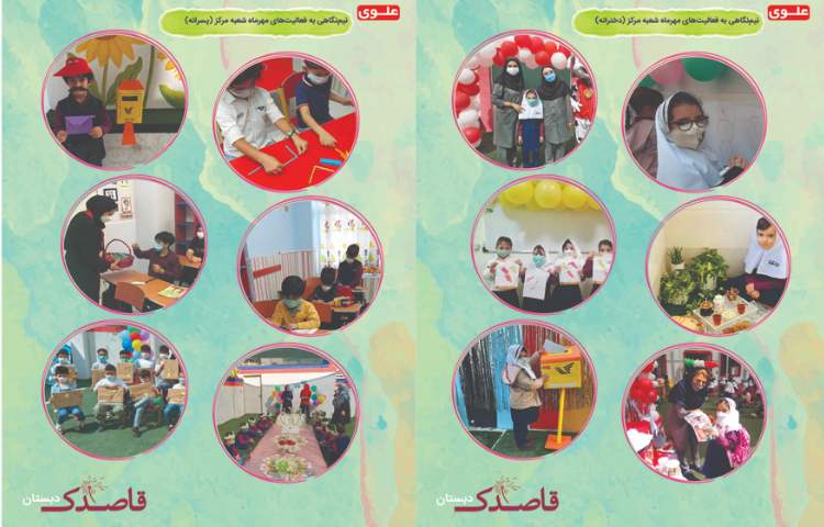 قاصدک آبان ماه 15