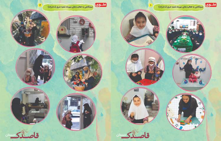 قاصدک آبان ماه 16