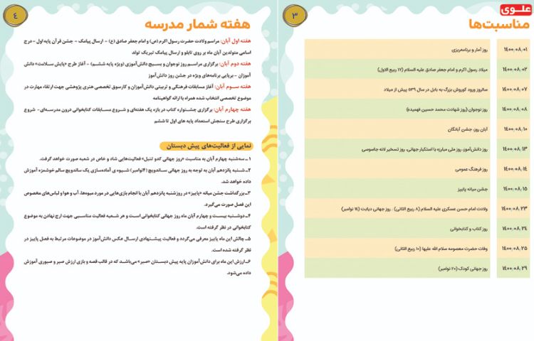 قاصدک آبان ماه 2