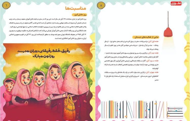 قاصدک آبان ماه 3