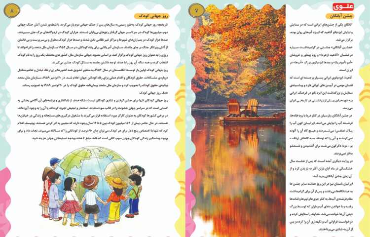 قاصدک آبان ماه 4