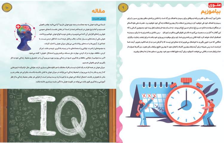 قاصدک آبان ماه 5