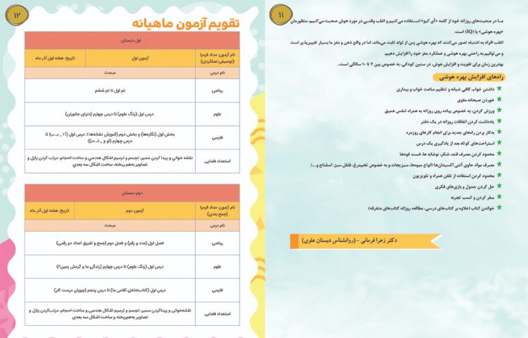 قاصدک آبان ماه 6