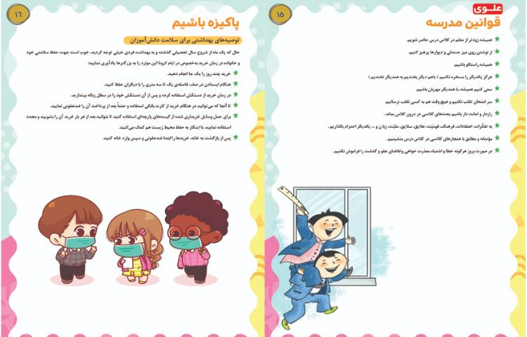 قاصدک آبان ماه 8