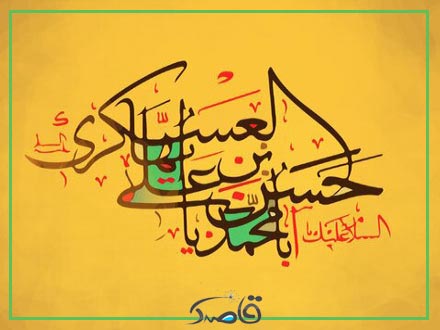 دوم آبان، ولادت امام حسن عسگری (ع)