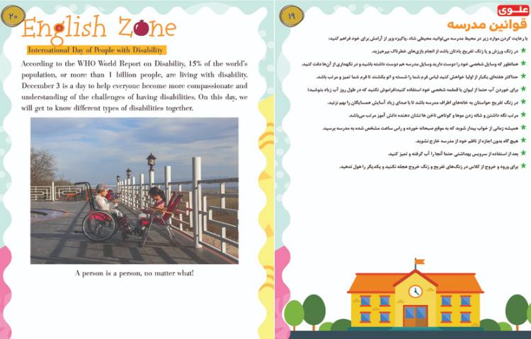 قاصدک آذرماه 10