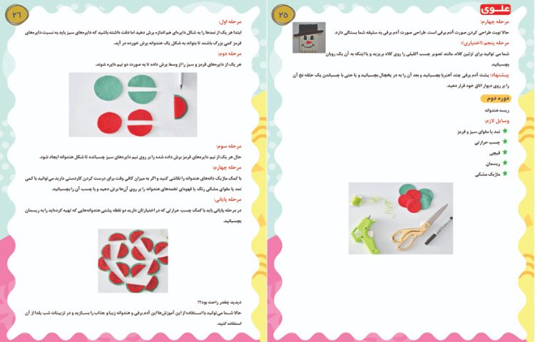 قاصدک آذرماه 13