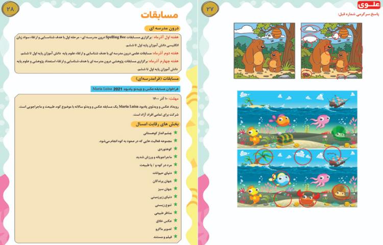 قاصدک آذرماه 14