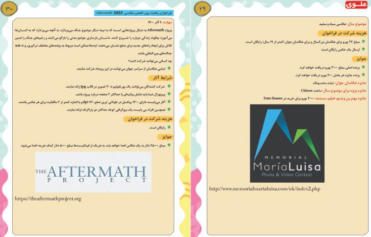 قاصدک آذرماه 15