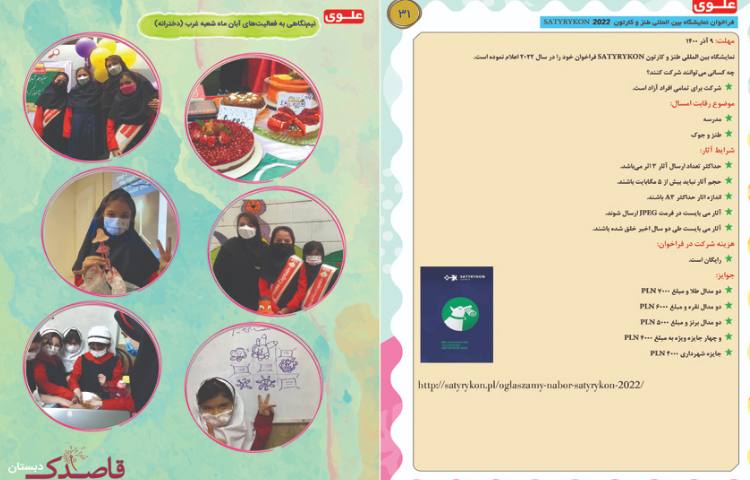 قاصدک آذرماه 16