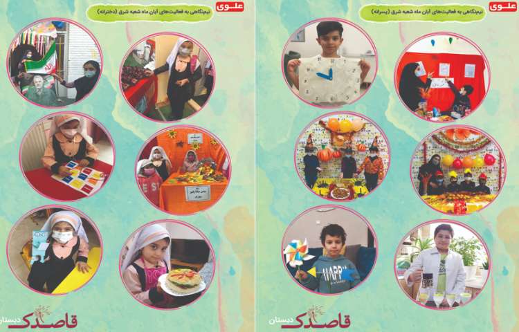 قاصدک آذرماه 17