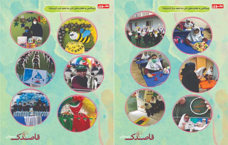 قاصدک آذرماه 18