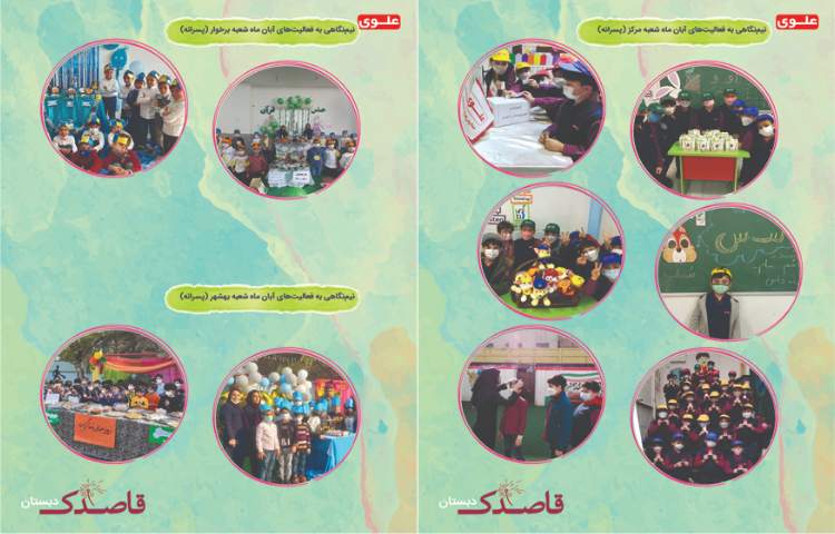 قاصدک آذرماه 19