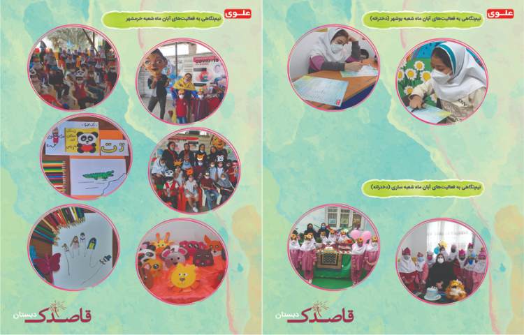 قاصدک آذرماه 20