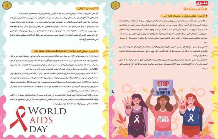 قاصدک آذرماه 3