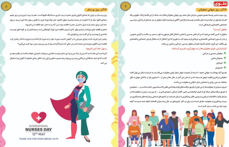 قاصدک آذرماه 4