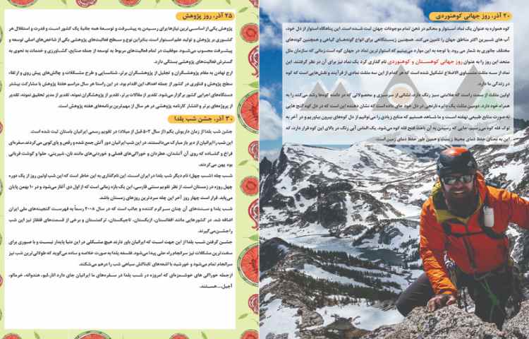 قاصدک آذرماه 5