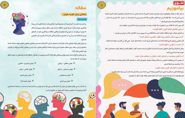 قاصدک آذرماه 6