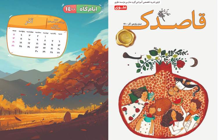 قاصدک آذرماه