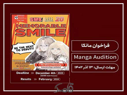 فراخوان طراحی مانگا ژاپن Silent Manga Audition 2024