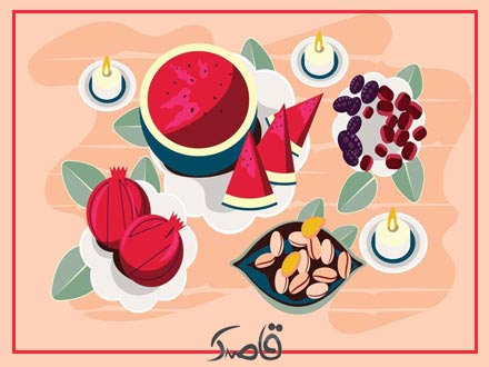 سی‌ام آذر شب یلدا