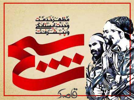 پنجم آذر، روز بسیج