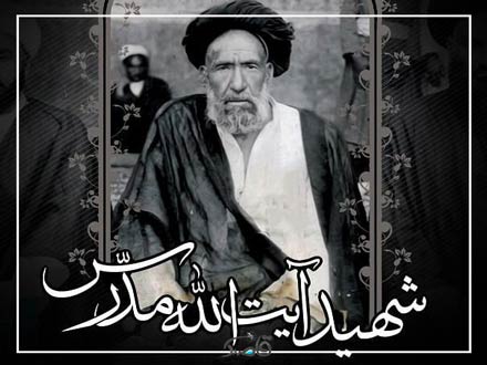 دهم آذر، روز مجلس، شهادت آیت الله سید حسن مدرس