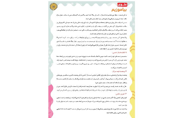 قاصدک اردیبهشت ماه 15