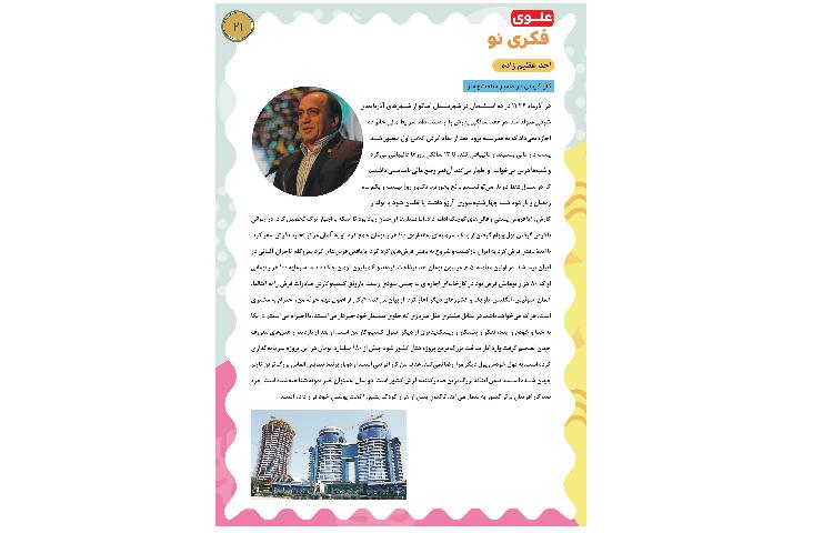 قاصدک اردیبهشت ماه 21