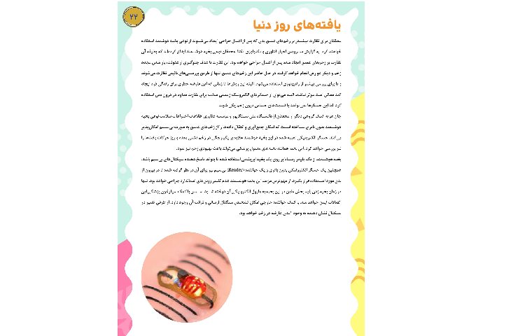 قاصدک اردیبهشت ماه 22