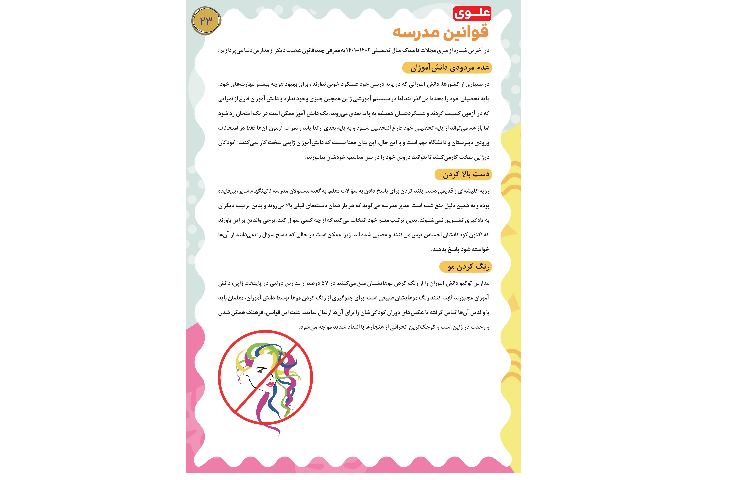 قاصدک اردیبهشت ماه 23