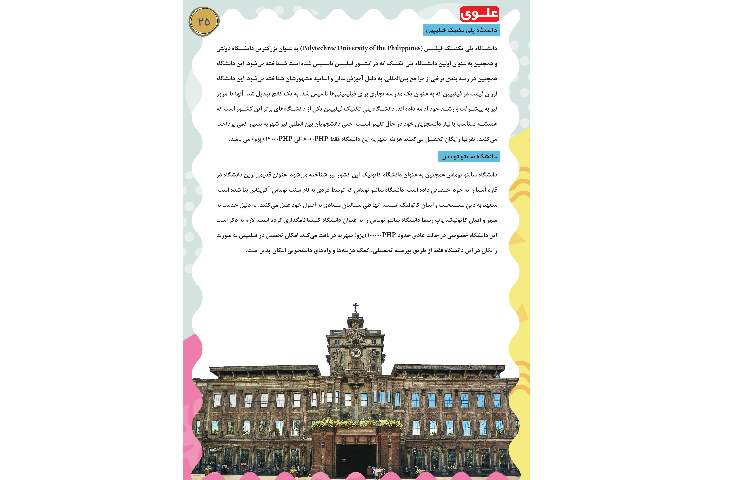 قاصدک اردیبهشت ماه 25