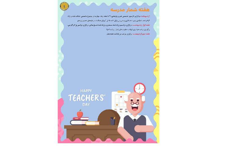 قاصدک اردیبهشت ماه 4