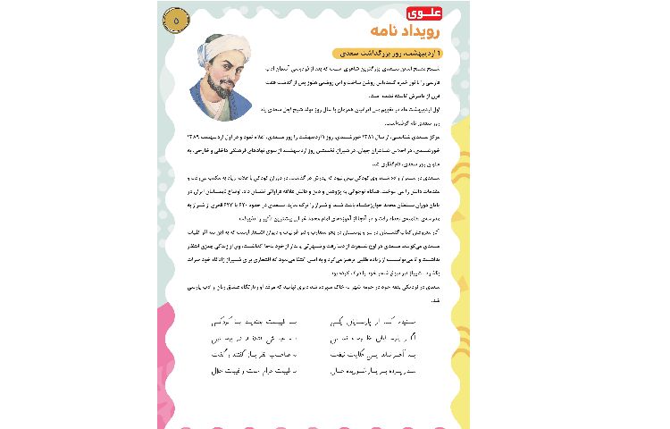 قاصدک اردیبهشت ماه 5