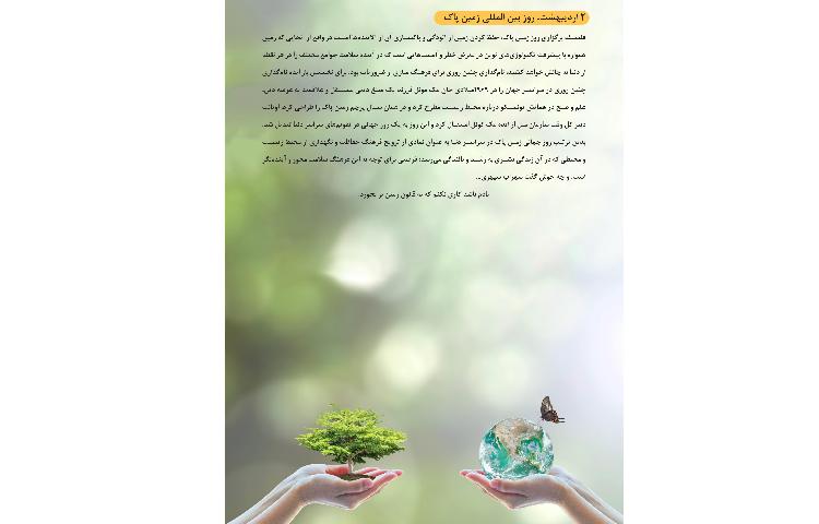 قاصدک اردیبهشت ماه 6