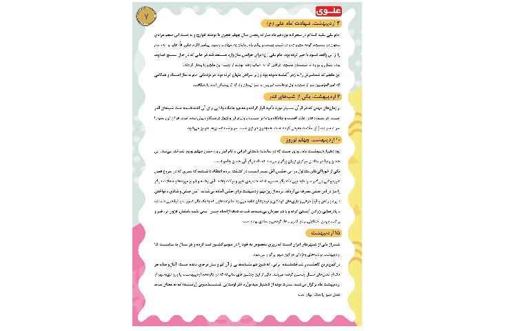 قاصدک اردیبهشت ماه 7