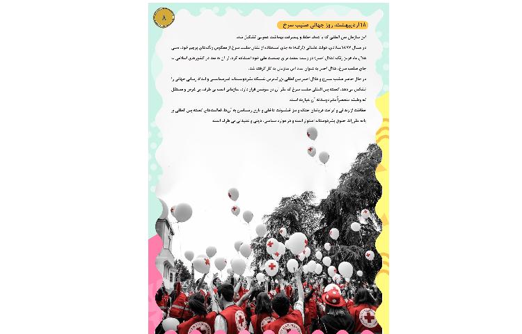 قاصدک اردیبهشت ماه 8