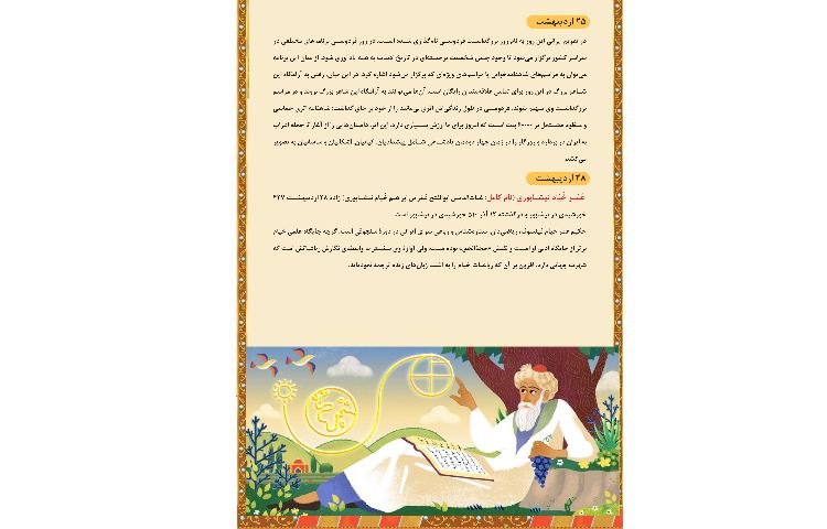 قاصدک اردیبهشت ماه 9